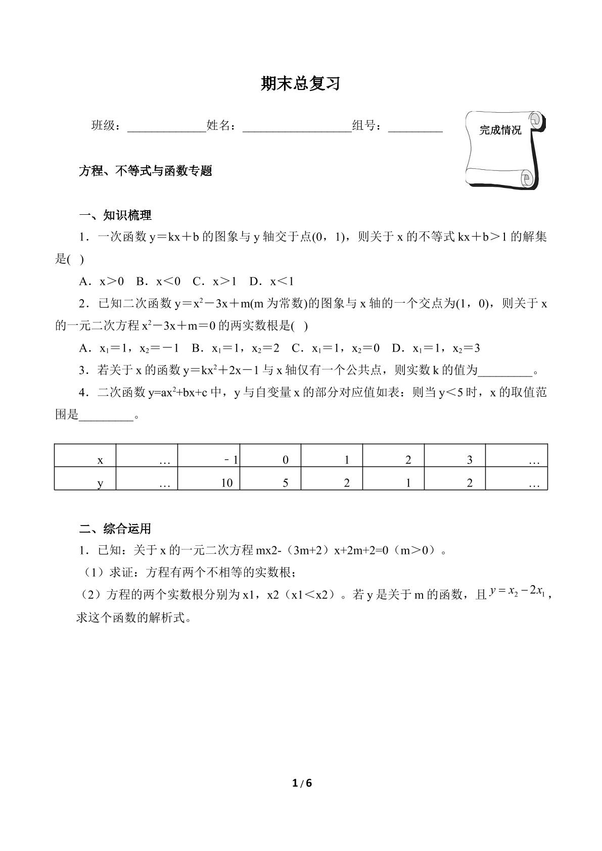 期末总复习（含答案） 精品资源_学案1