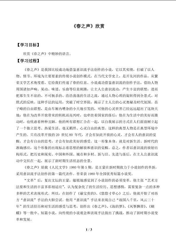 《春之声》欣赏_学案1