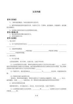 认识内能_学案1