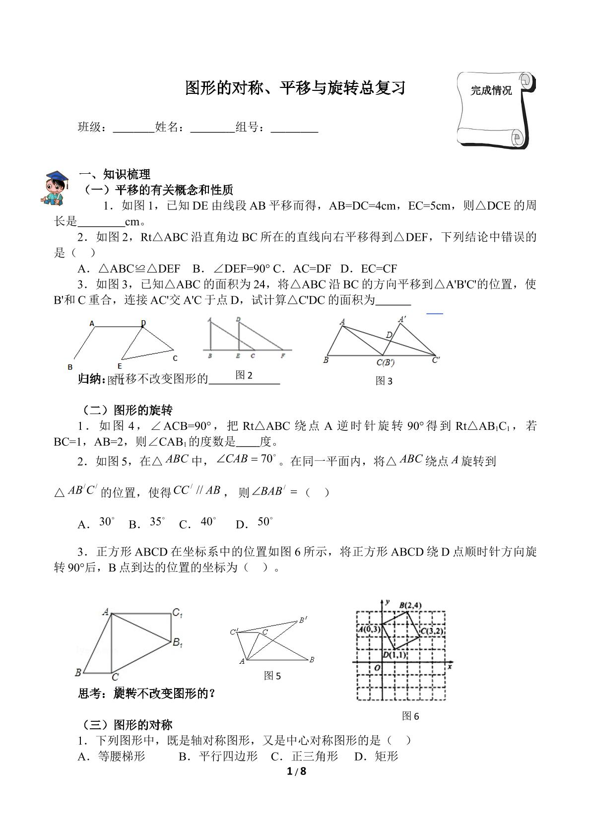 图形的对称、平移和旋转总复习（含答案） 精品资源_学案1