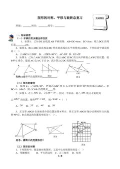 图形的对称、平移和旋转总复习(含答案) 精品资源_学案1