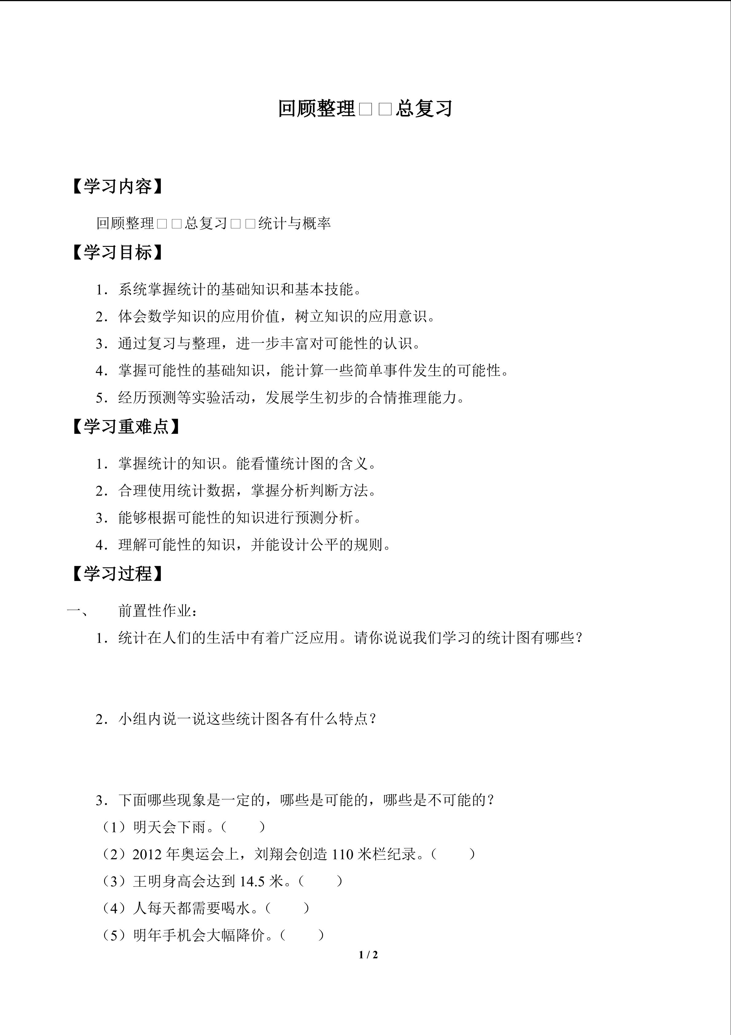 回顾整理——总复习_学案9