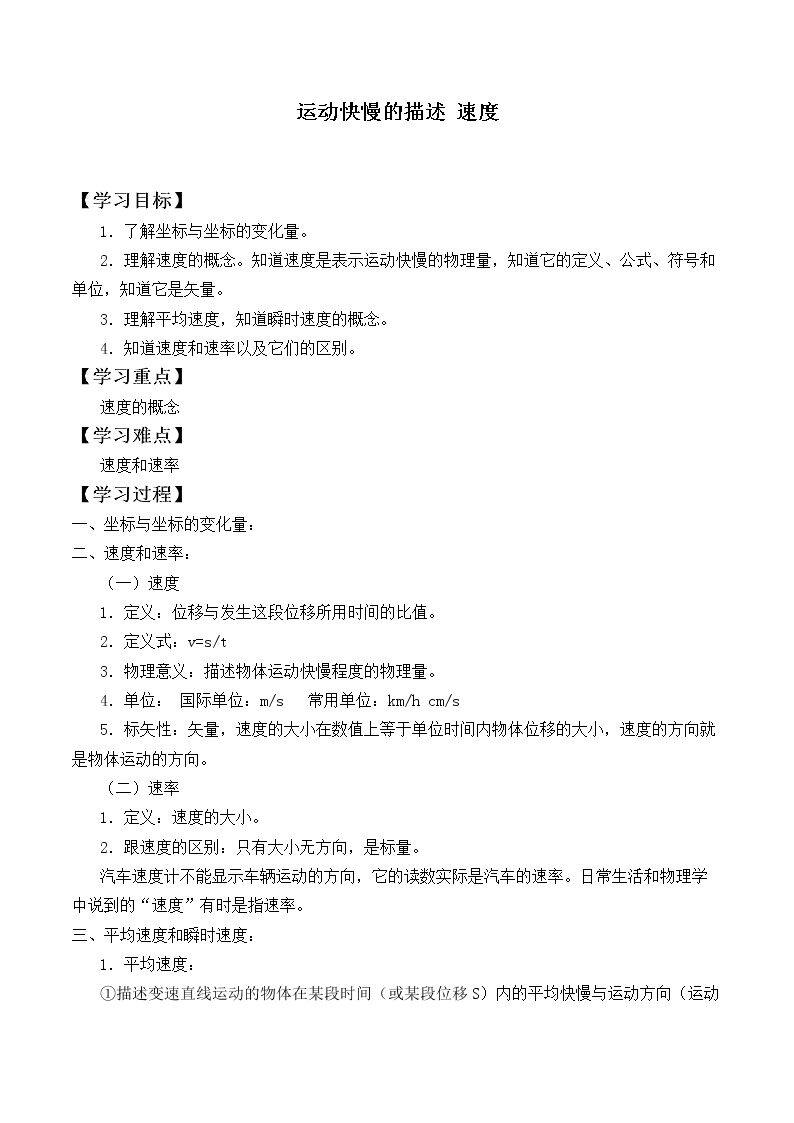 运动快慢的描述——速度_学案3