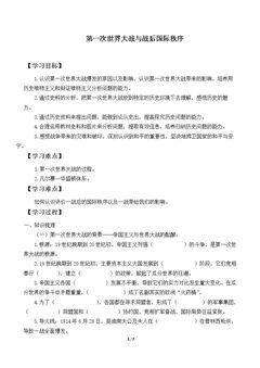 第一次世界大战与战后国际秩序