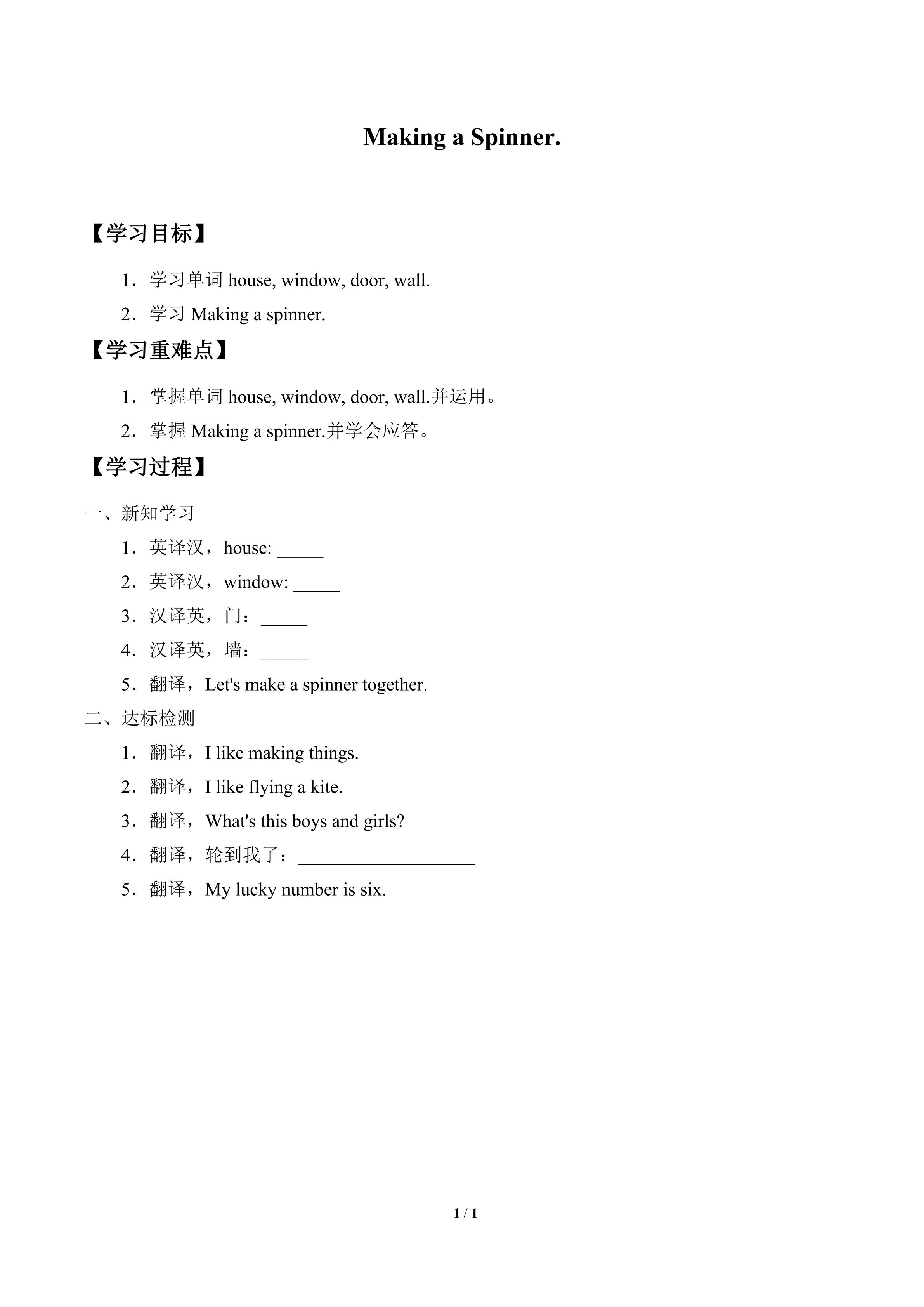 学案-Making a Spinner