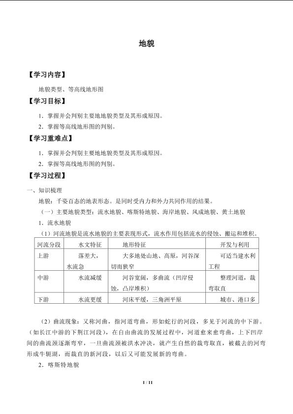 地貌_学案4