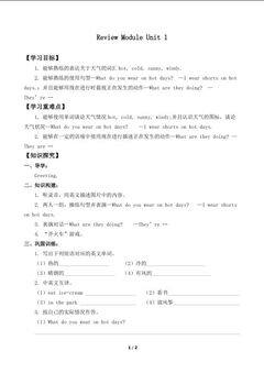 Review Module Unit 1_学案1