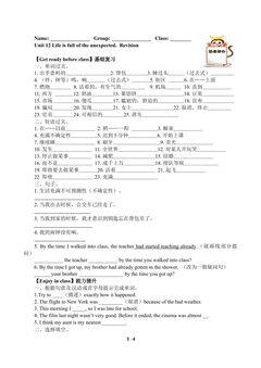 Life is full of the unexpected.(含答案) 精品资源_学案1