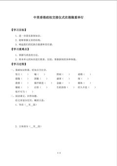 中英香港政权交接仪式在港隆重举行_学案1