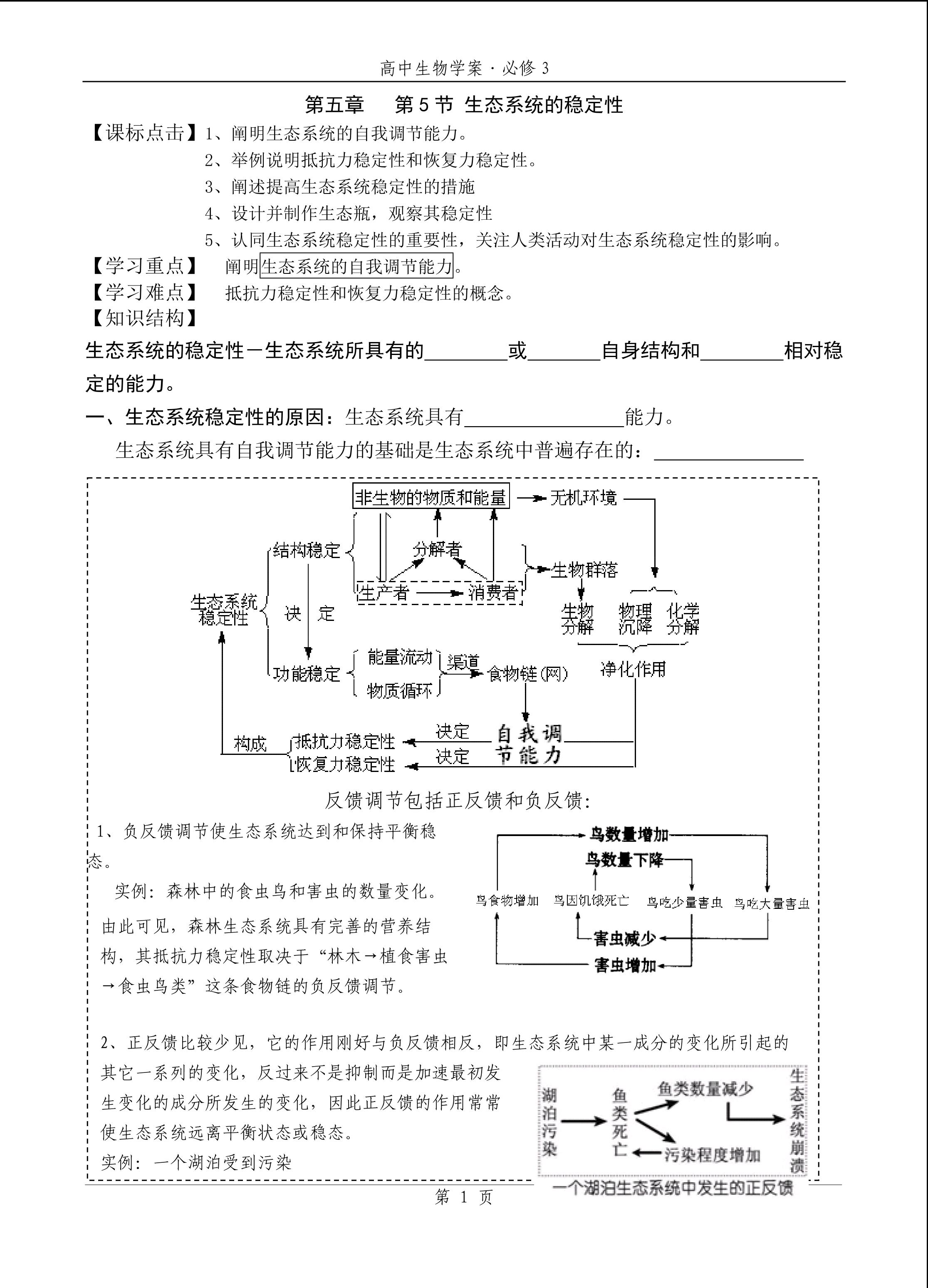 生物高中必修3第五章第五节学案