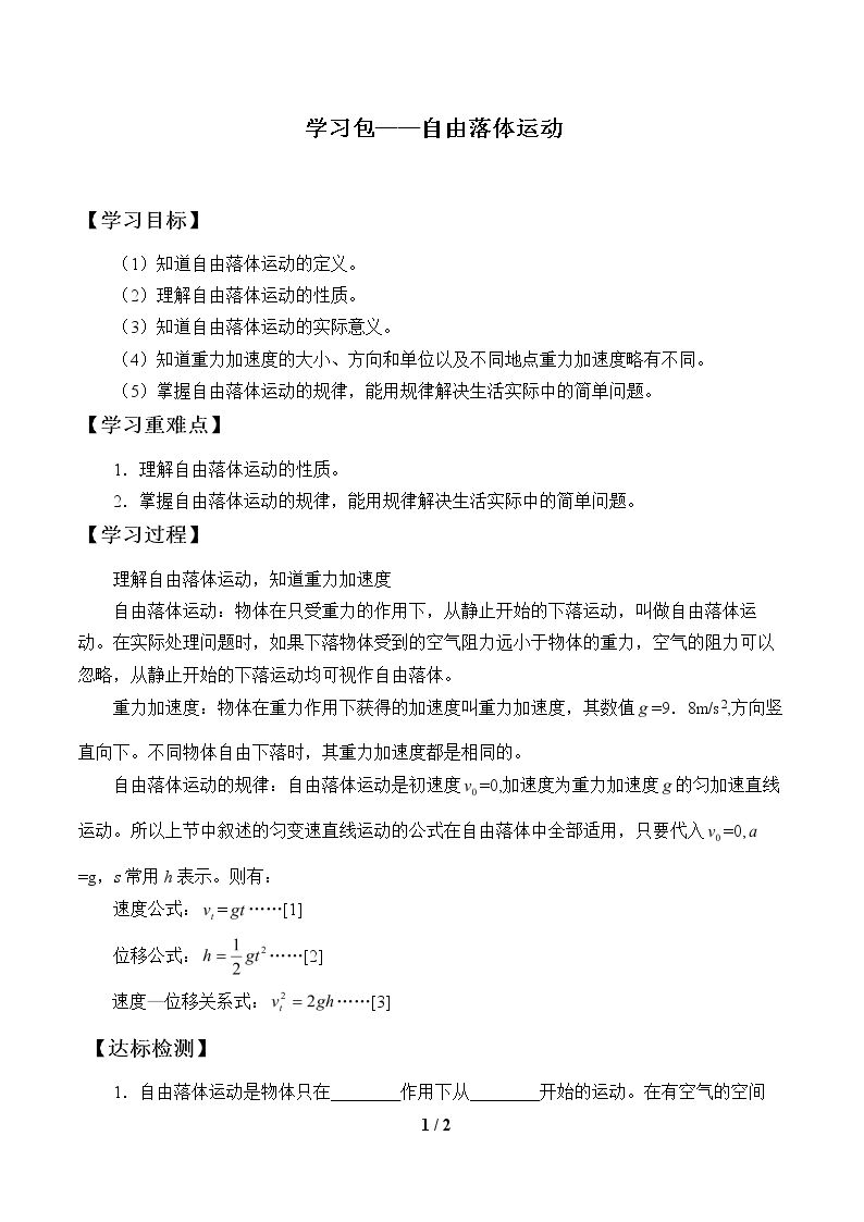 学习包——自由落体运动_学案1