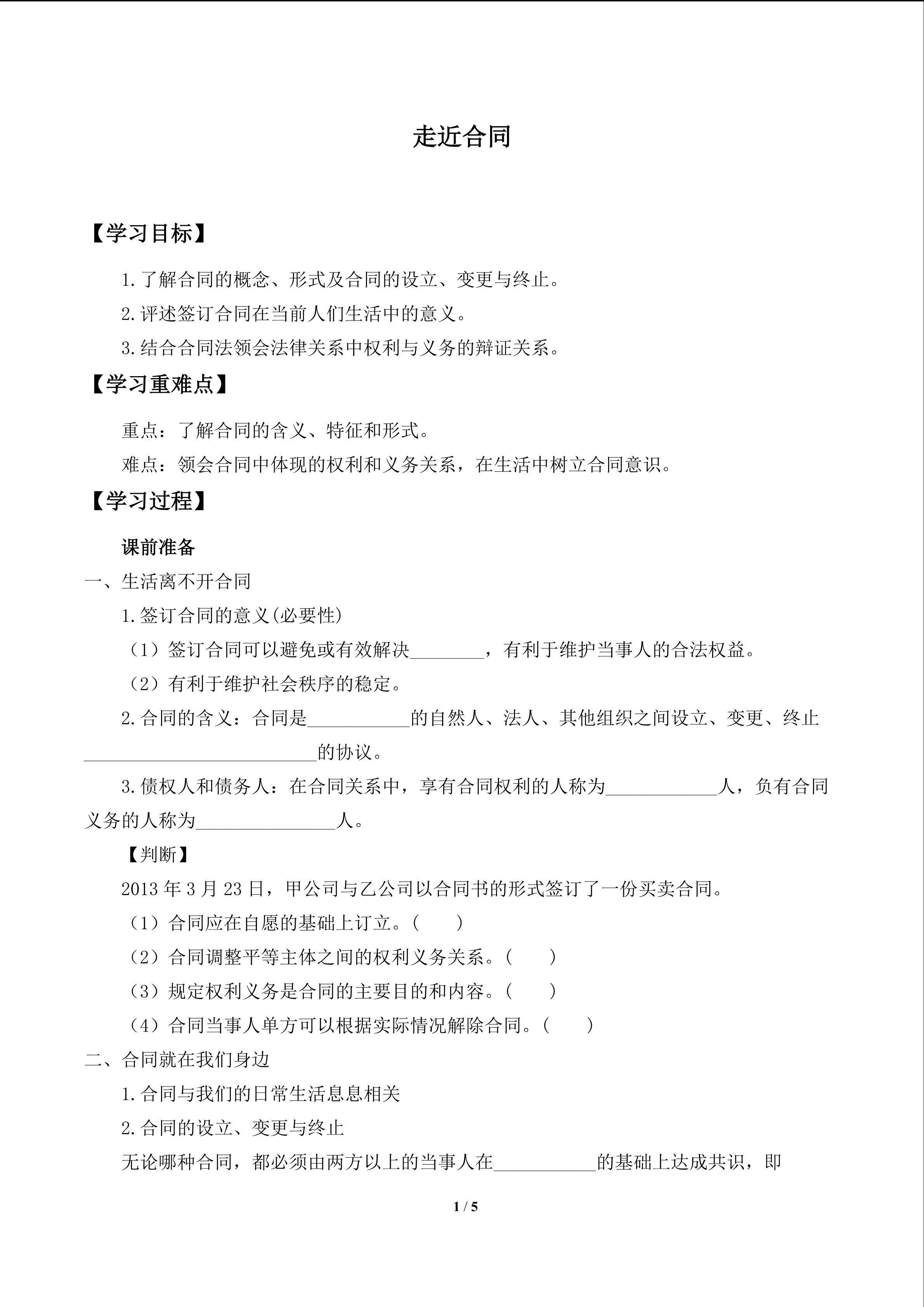 走近合同_学案1