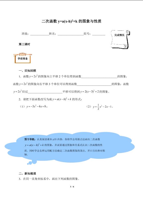 二次函数y=a(x-h)²+k的图象和性质（含答案） 精品资源_学案1