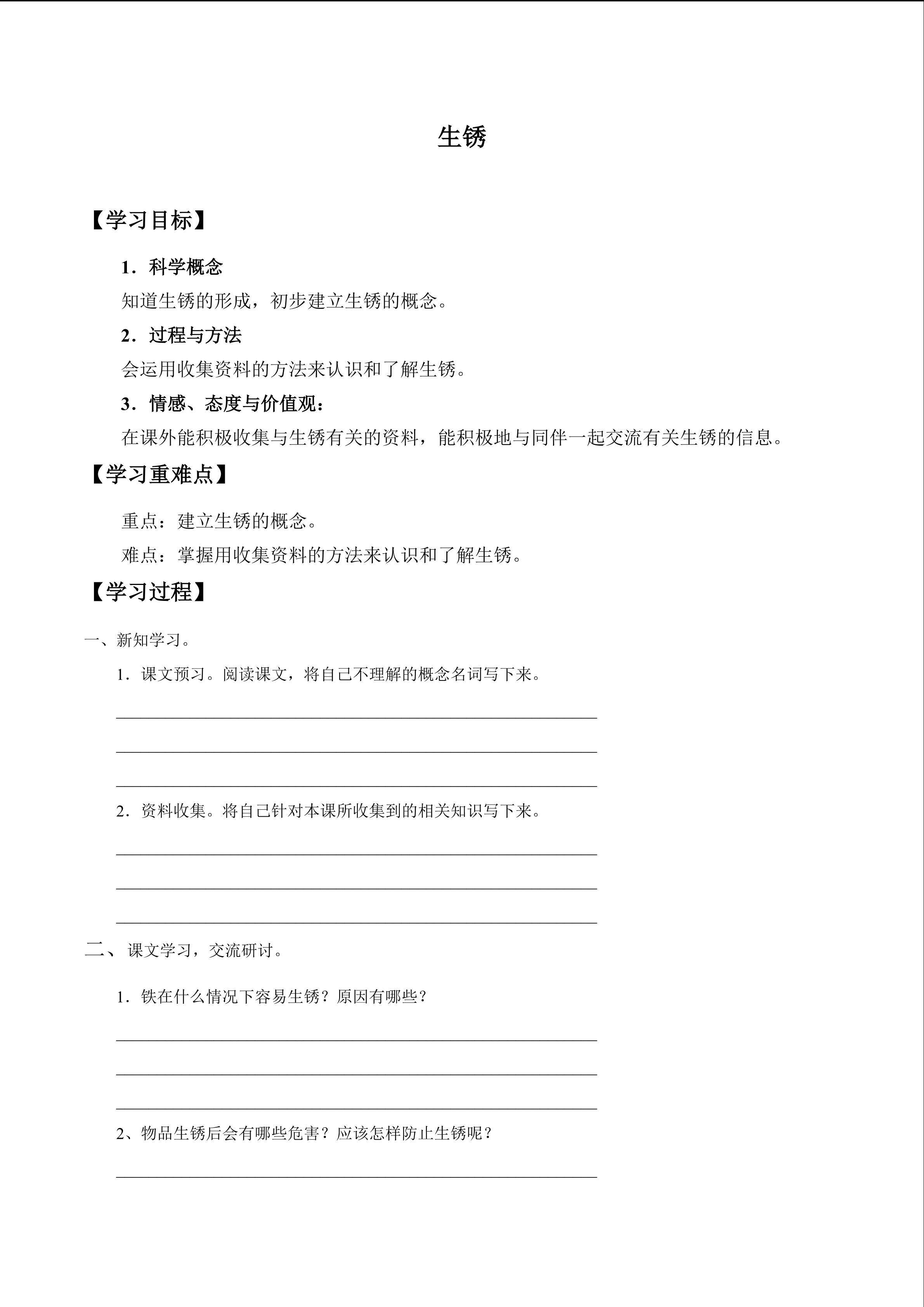生锈