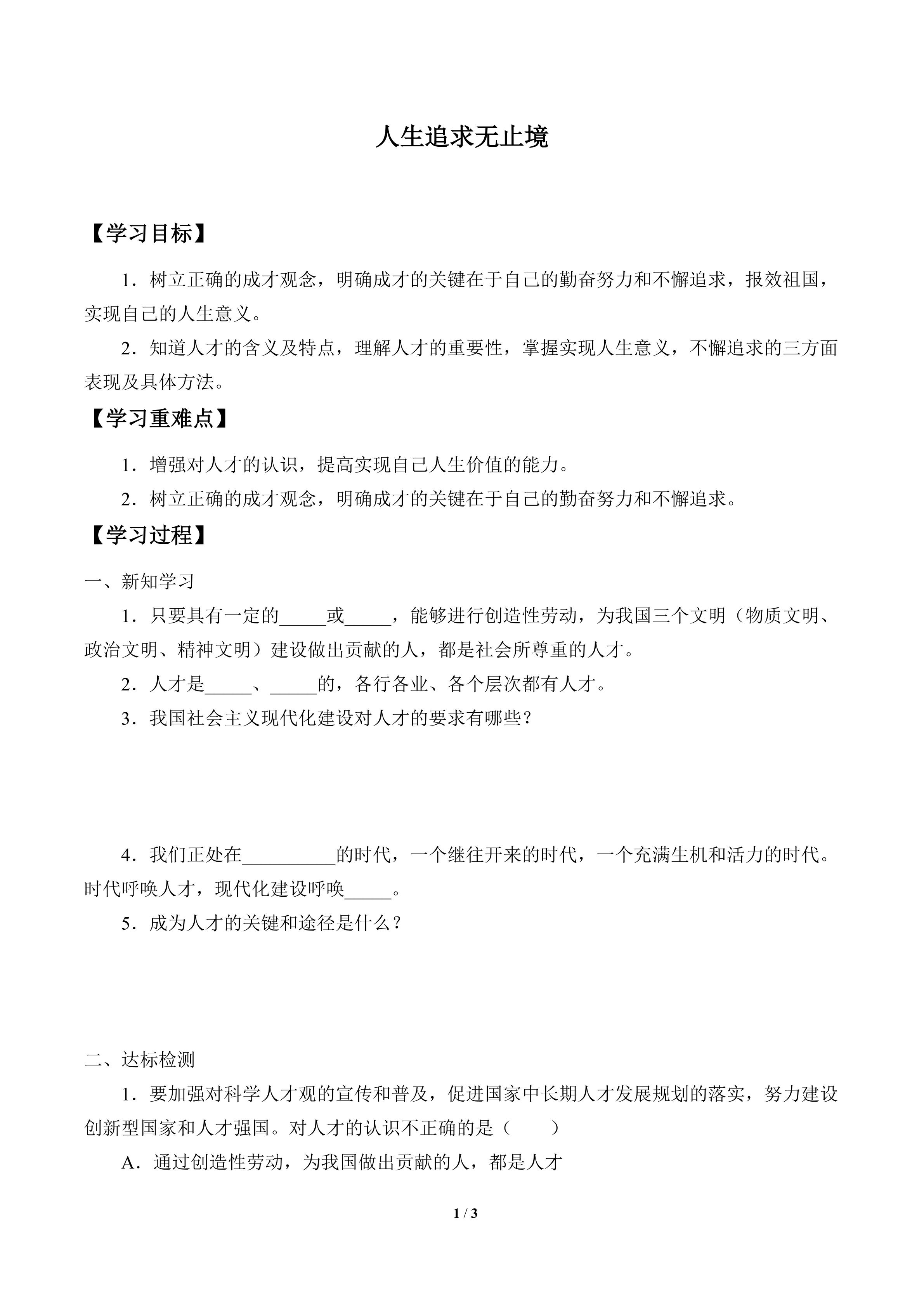 人生追求无止境_学案1