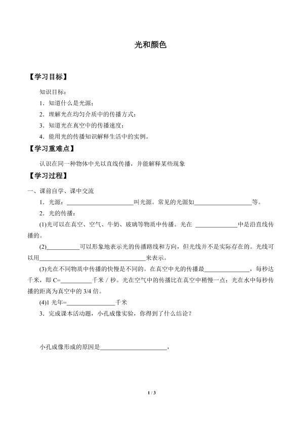 光和颜色_学案1