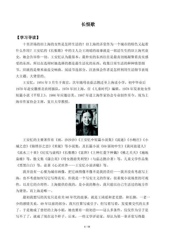 《长恨歌》_学案1