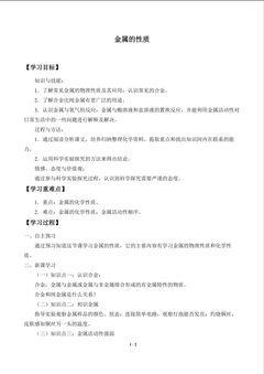 金属的性质_学案1