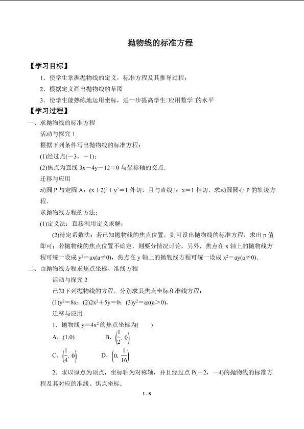 抛物线的标准方程_学案1