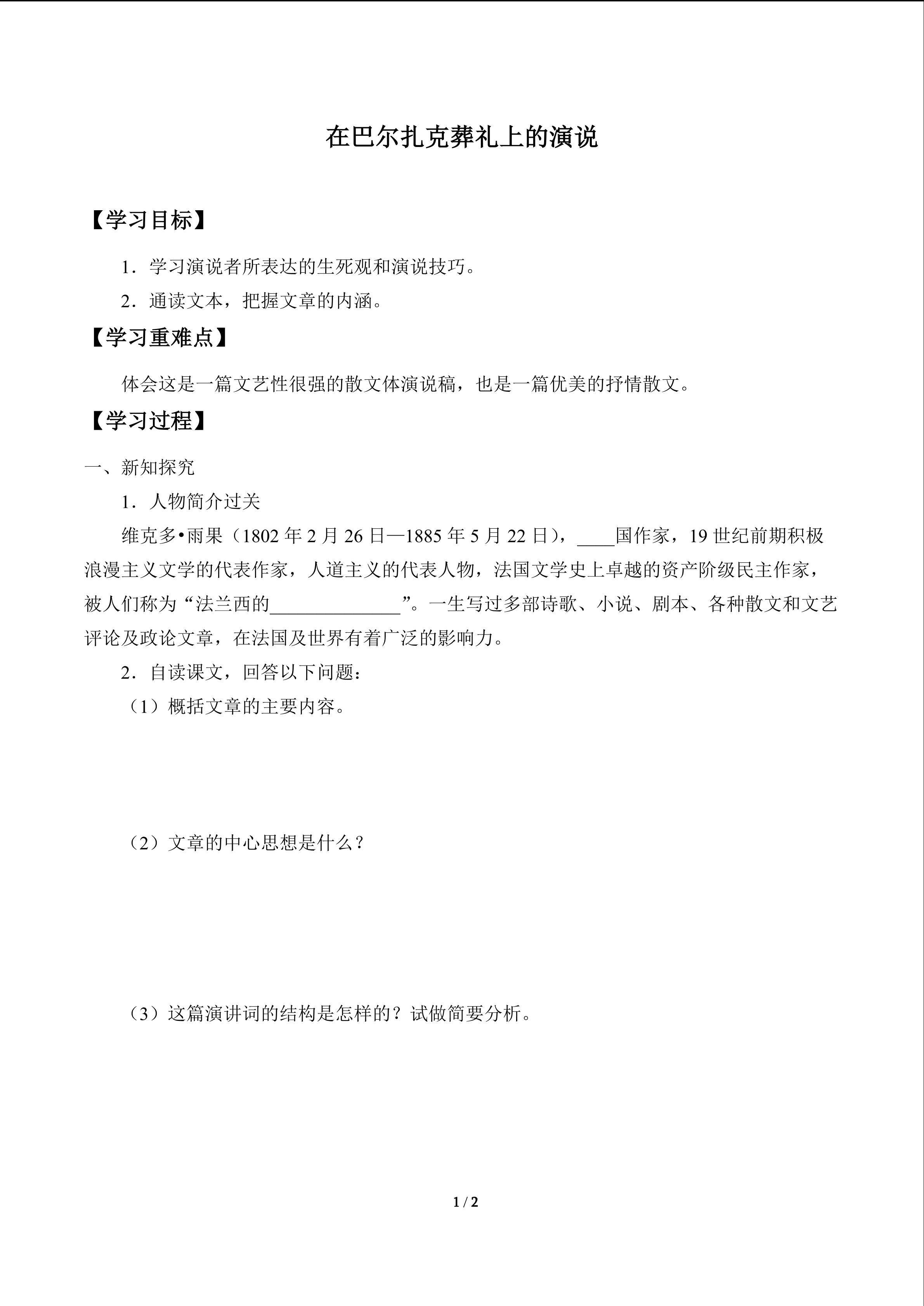 在巴尔扎克葬礼上的演说_学案1