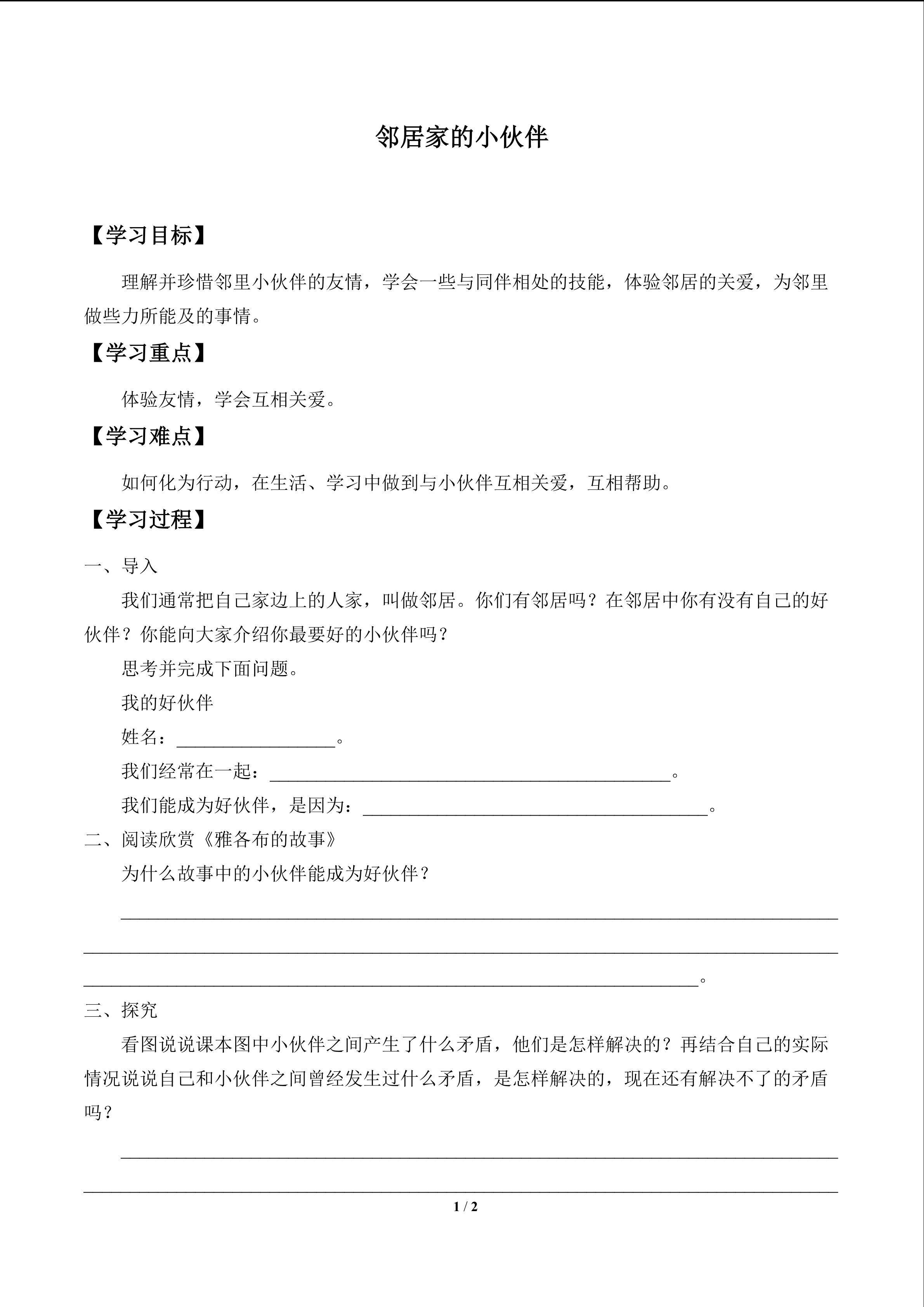 邻居家的小伙伴_学案1