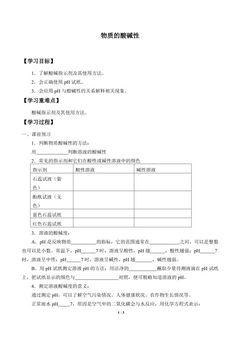 物质的酸碱性_学案2