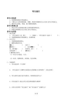 夸父逐日_学案1