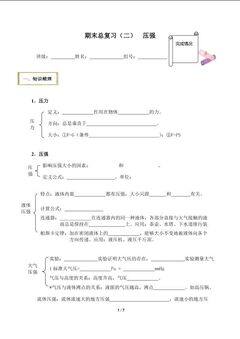 期末总复习(二)  压强(含答案)精品资源_学案1
