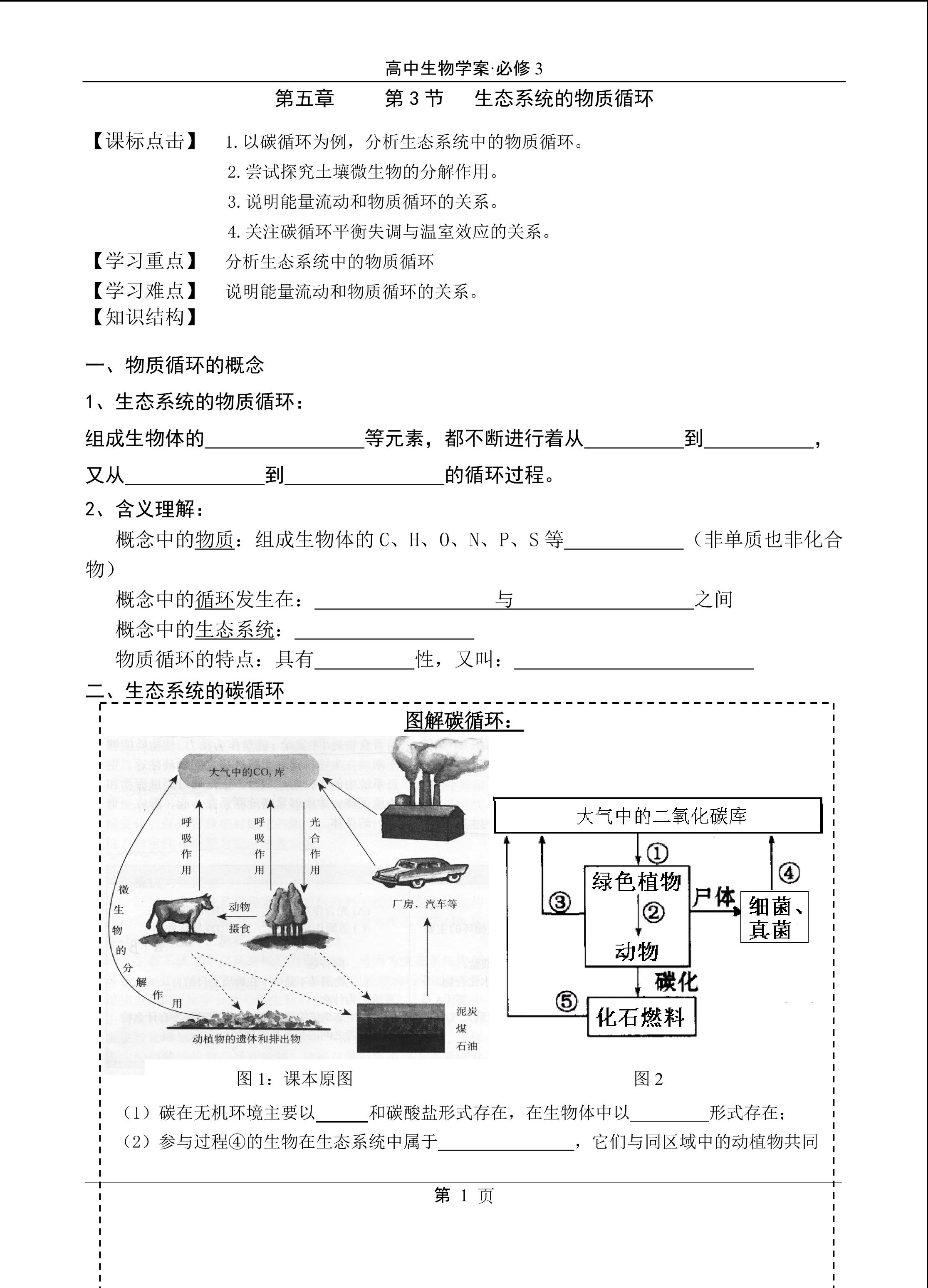 生物高中必修3第五章第三节学案