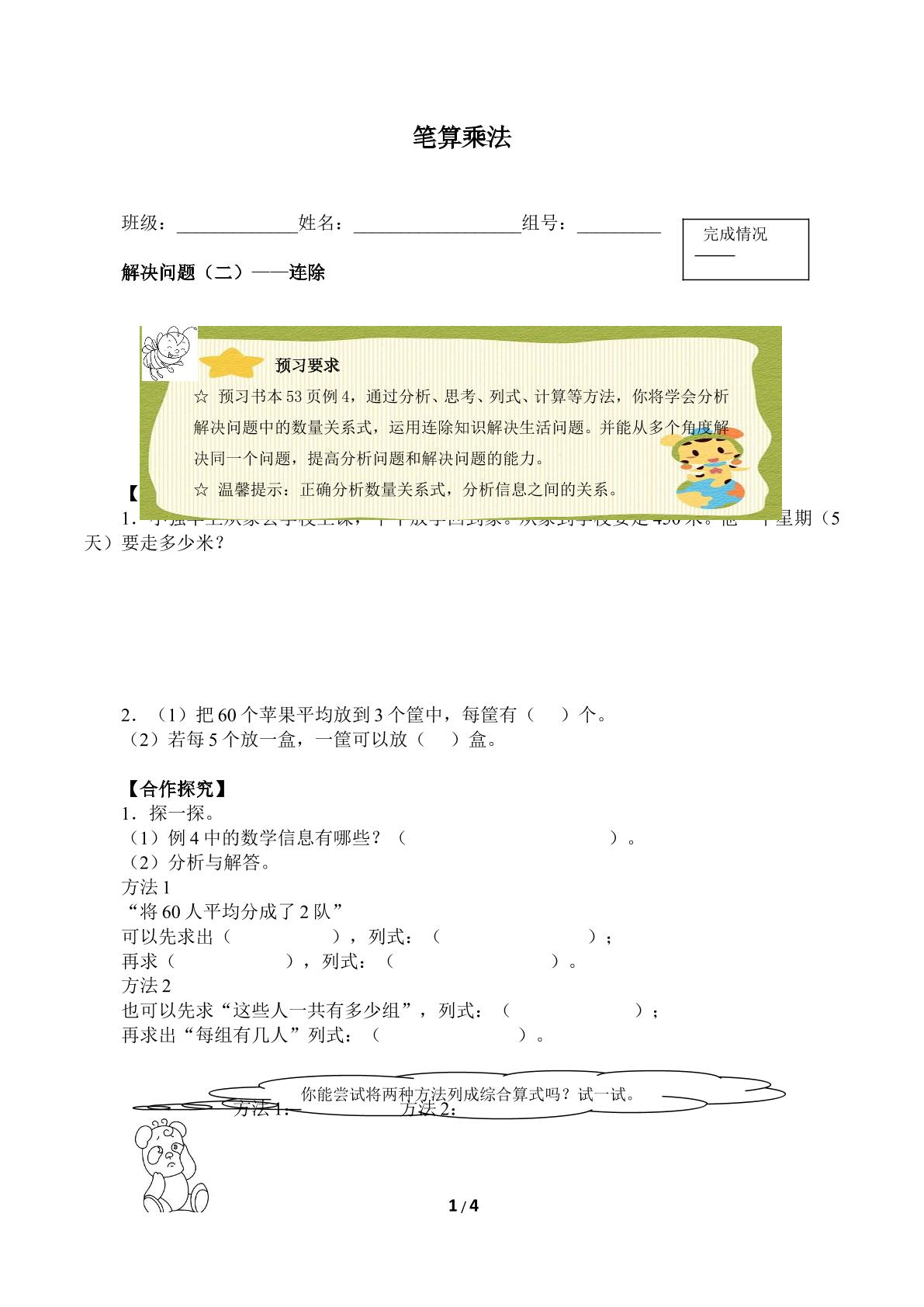 笔算乘法（含答案） 精品资源_学案1