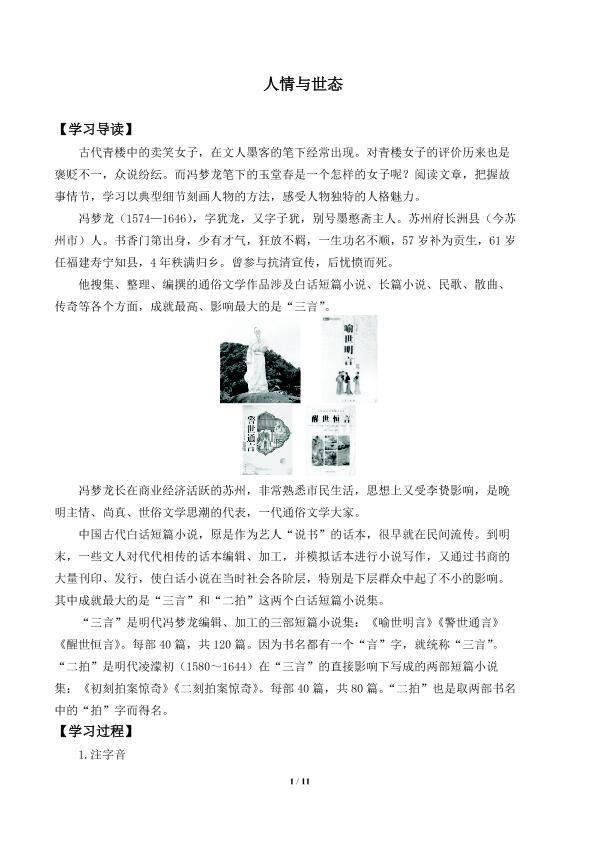 “三言”_学案1