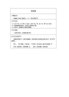 一匹出色的马(第一课时)