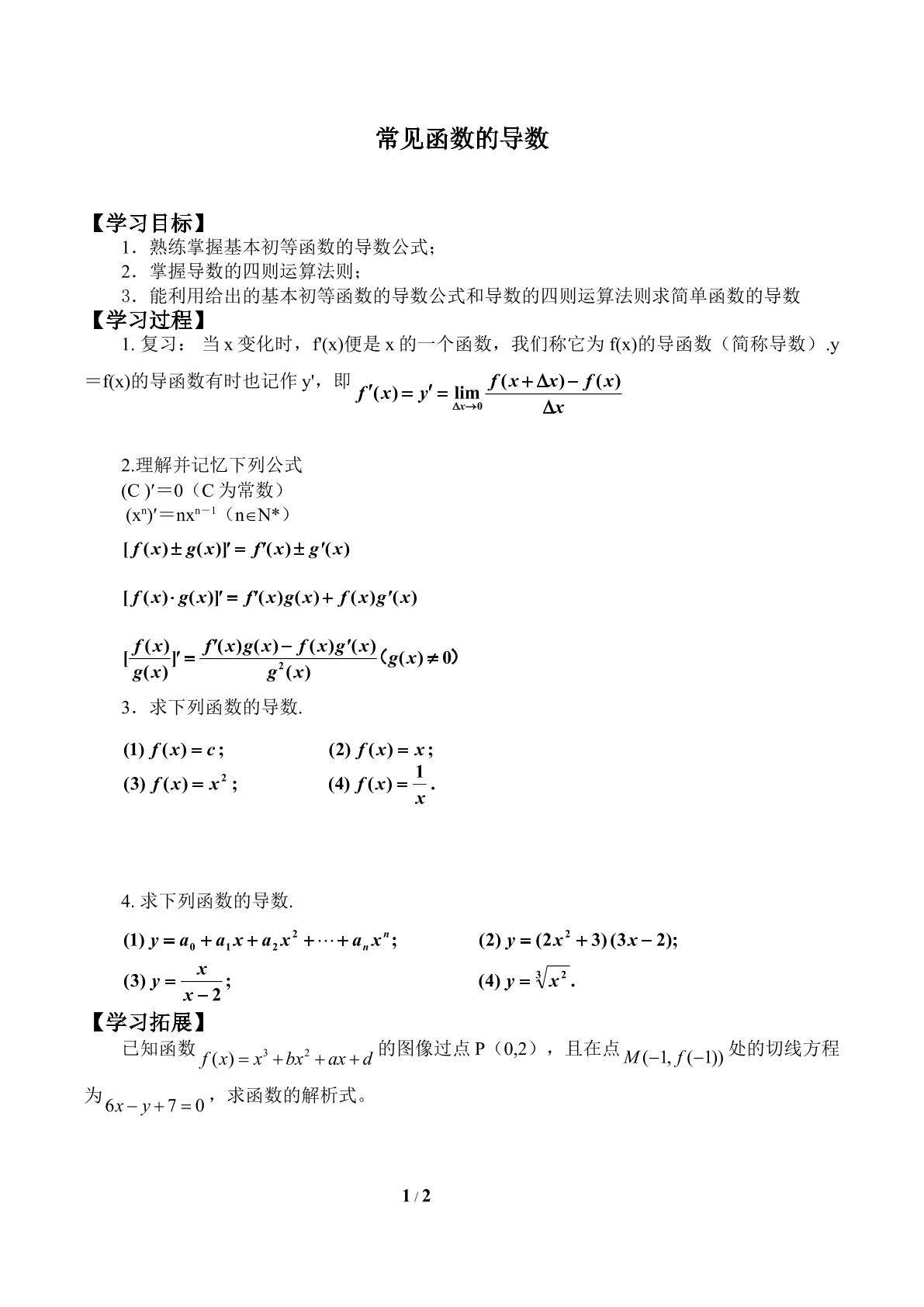 常见函数的导数_学案1