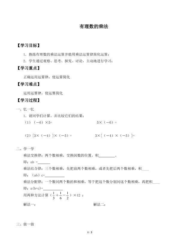有理数的乘法_学案1