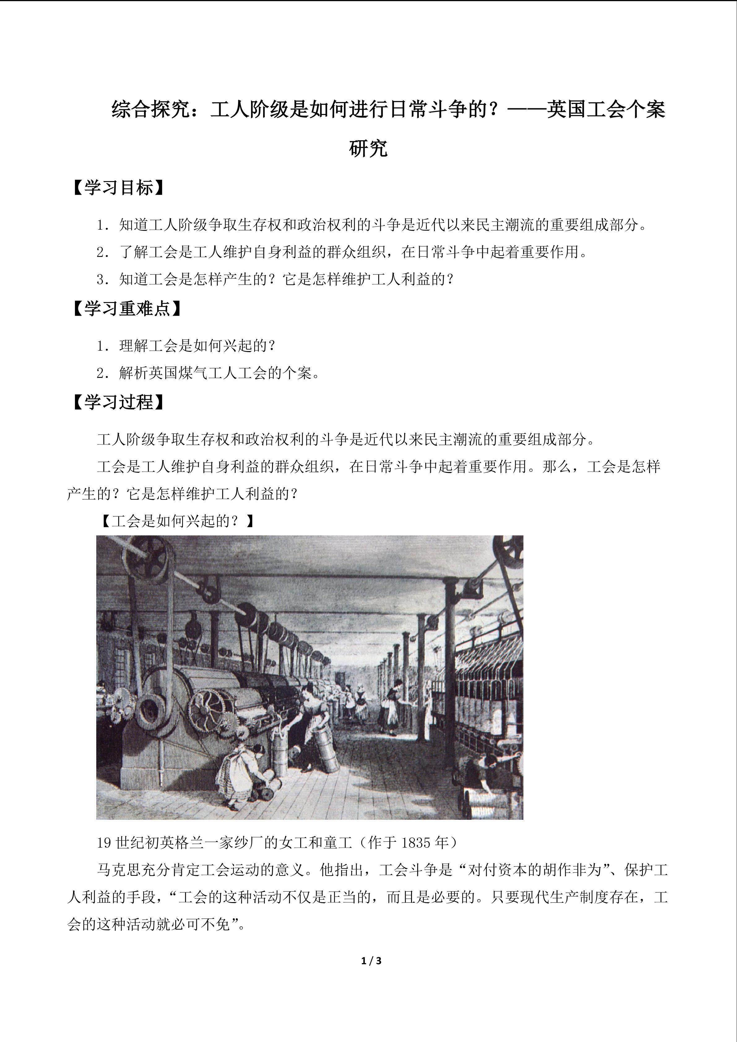  综合探究：工人阶级是如何进行日常斗争的？——英国工会个案研究_学案1
