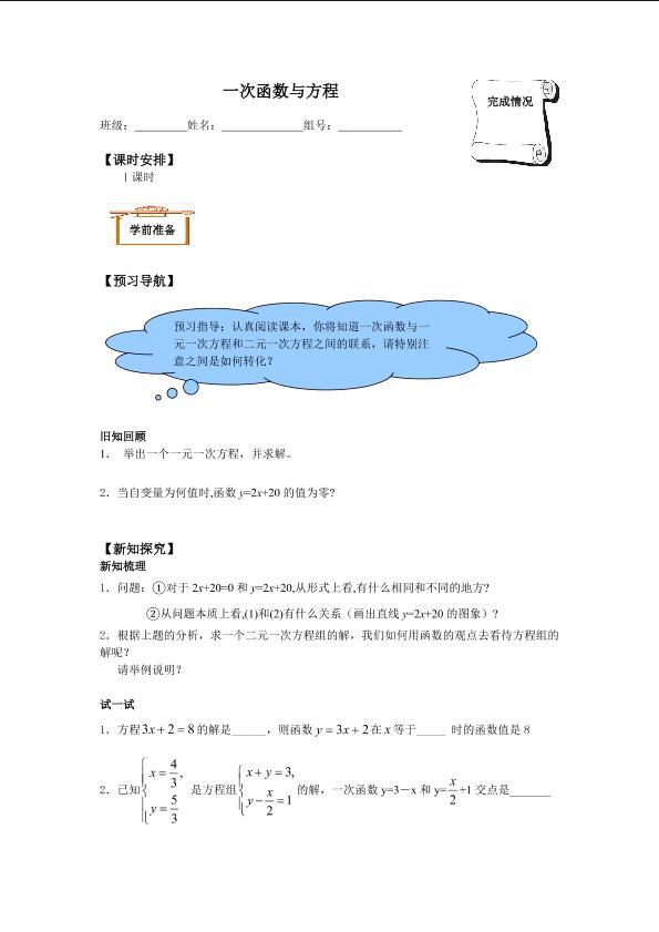 一次函数与方程、不等式_学案1