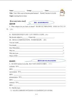 How can we become good learners?(含答案) 精品资源_学案1