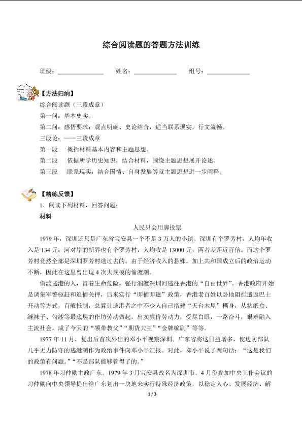 综合阅读题的答题方法训练（含答案） 精品资源_学案1