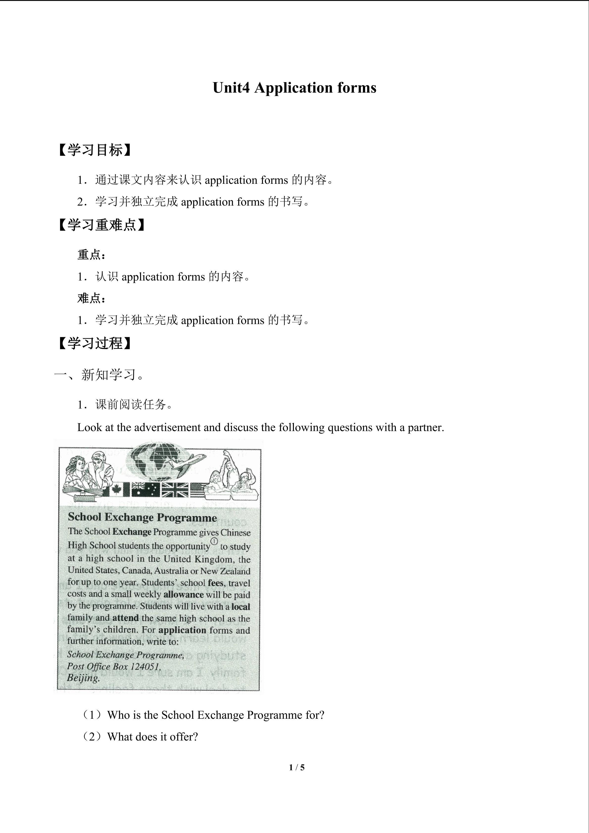 Unit 4 Application forms_学案1