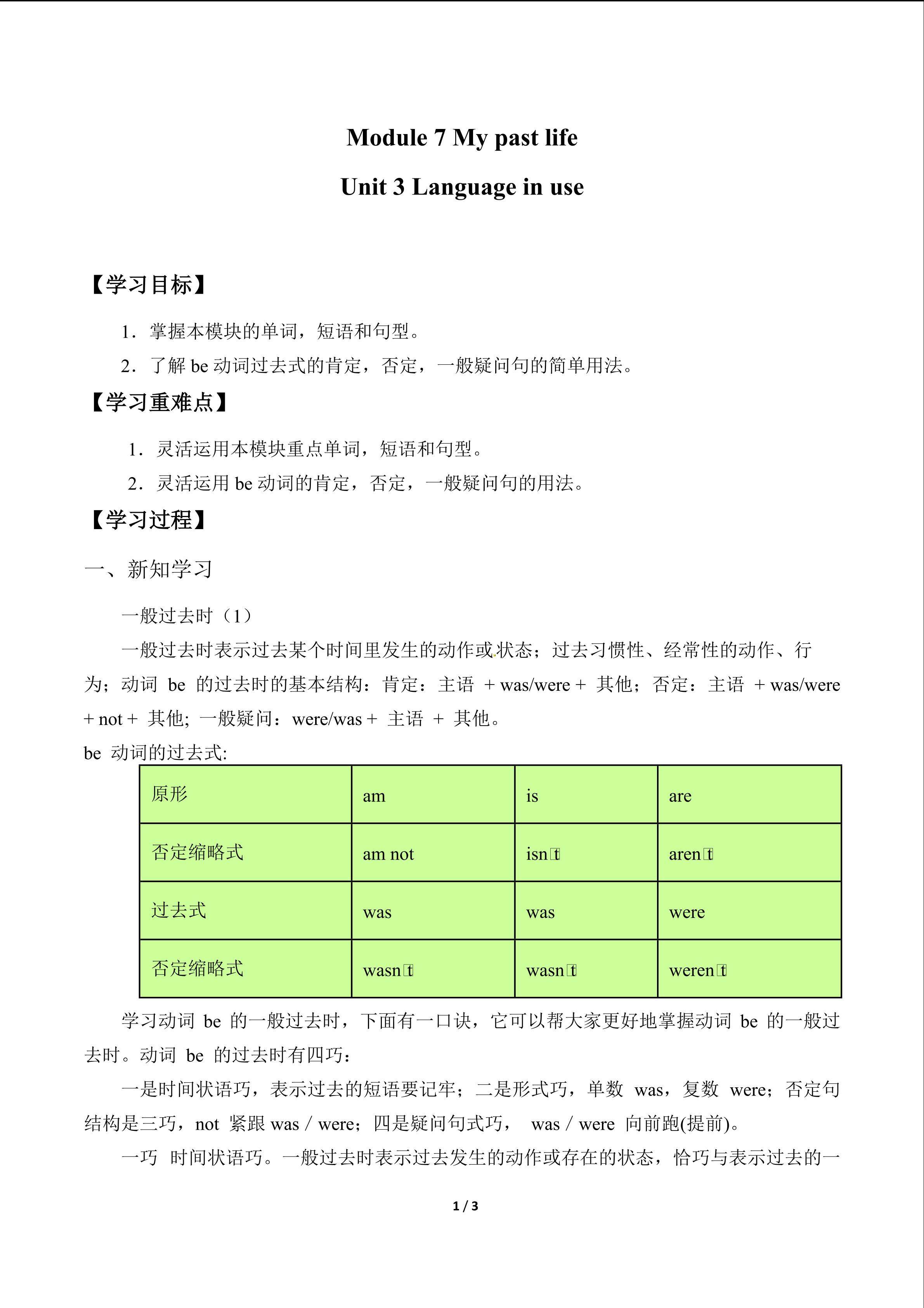 Language in use_学案1