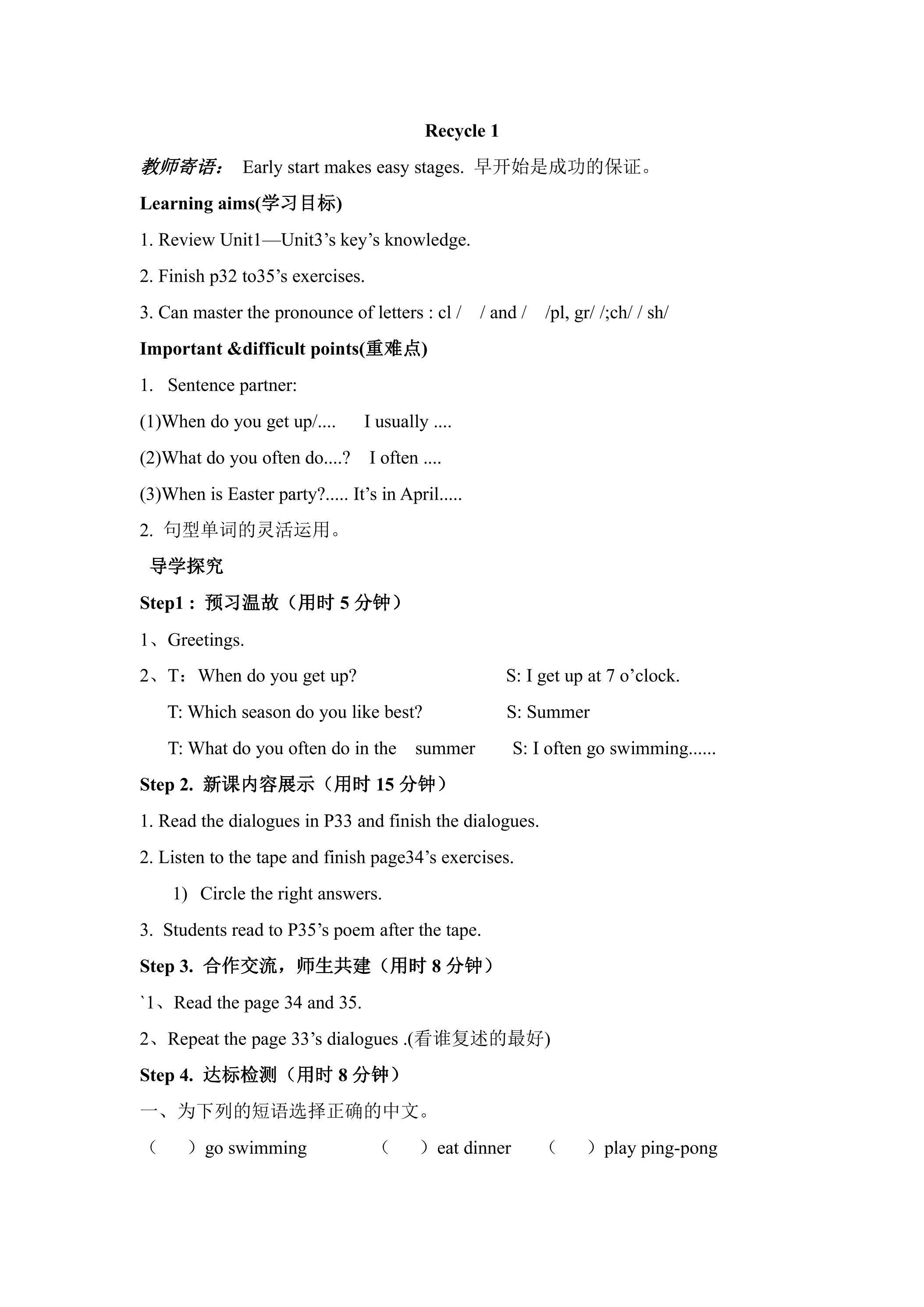 【学案】5年级下册英语人教版三年级起点Recycle 1 02