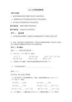 9.1.2不等式性质 学案02