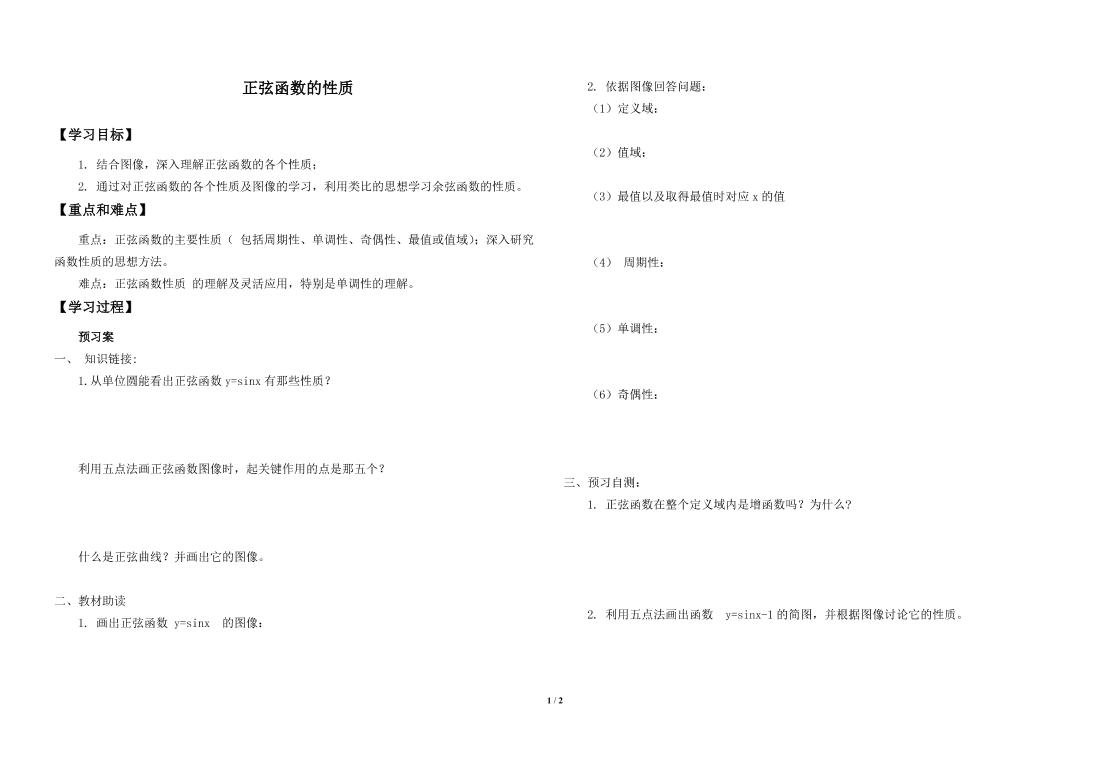 正弦函数的性质_学案1