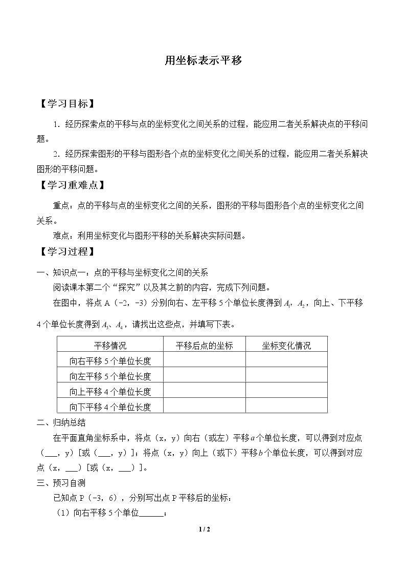 用坐标表示平移