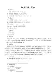 7年级上册语文部编版学案第三单元诗歌鉴赏《峨眉山月歌》