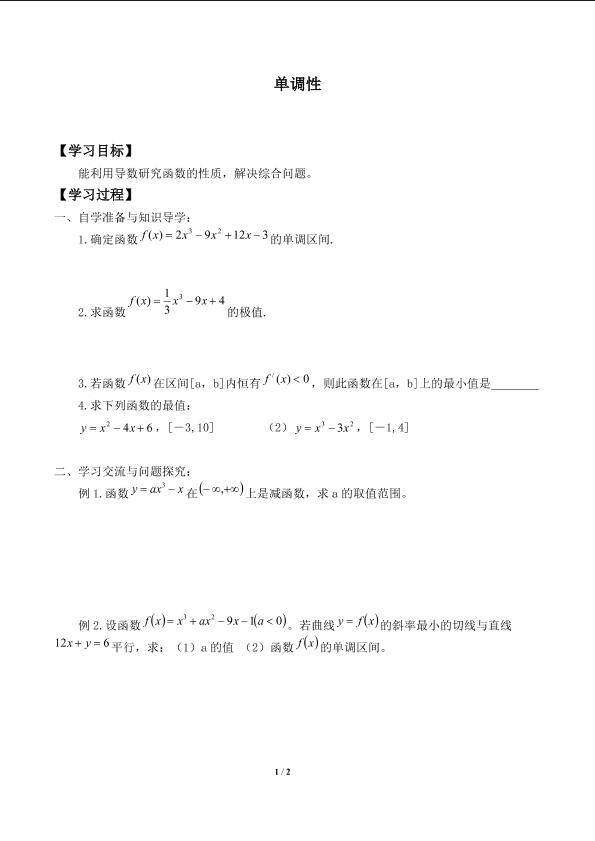 单调性_学案3
