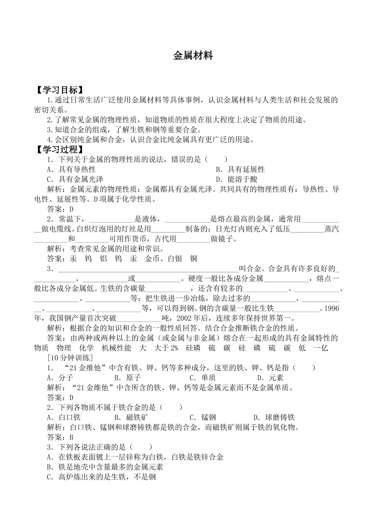 金属材料 _学案7