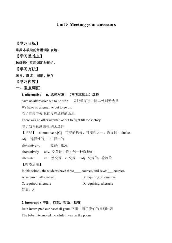 Unit 5 Meeting your ancestors_学案4