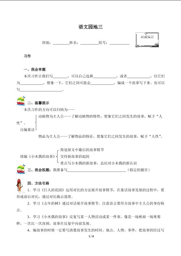 语文园地三(含答案） 精品资源 _学案2