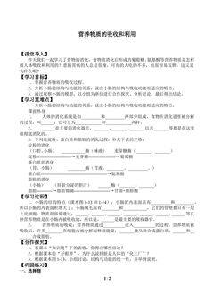 营养物质的吸收和利用_学案1